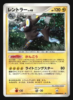 LUXRAY DPBP#466 DP1 SPACE TIME CREATION POKEMON JAPANESE HOLO RARE - Image 3