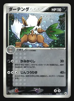 SHIFTRY 068/083 UNDONE SEAL POKEMON JAPANESE HOLO RARE - Image 1