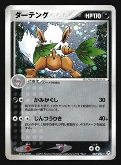SHIFTRY 068/083 UNDONE SEAL POKEMON JAPANESE HOLO RARE - Image 3