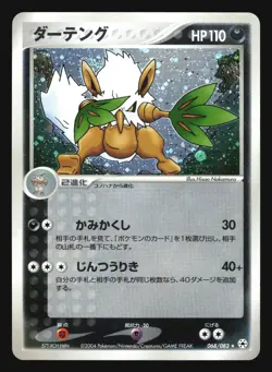 SHIFTRY 068/083 UNDONE SEAL POKEMON JAPANESE HOLO RARE - Image 5