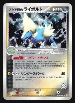 TEAM AQUA'S MANECTRIC 039/080 MAGMA VS AQUA POKEMON JAPANESE HOLO RARE - Image 3