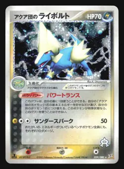 TEAM AQUA'S MANECTRIC 039/080 MAGMA VS AQUA POKEMON JAPANESE HOLO RARE - Image 5