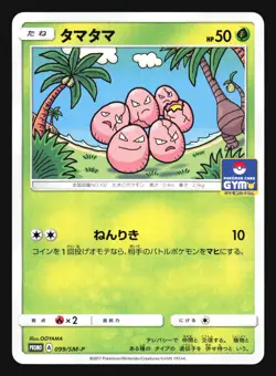 EXEGGCUTE 099/SM-P GYM PROMO POKEMON JAPANESE - Image 3
