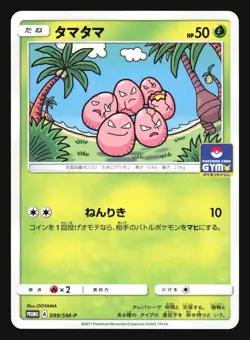 EXEGGCUTE 099/SM-P GYM PROMO POKEMON JAPANESE - Image 5