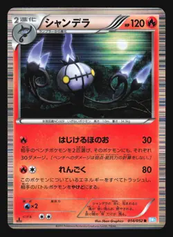 CHANDELURE 014/052 BW3 HAIL BLIZZARD POKEMON JAPANESE HOLO RARE - Image 1