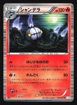 CHANDELURE 014/052 BW3 HAIL BLIZZARD POKEMON JAPANESE HOLO RARE - Image 3