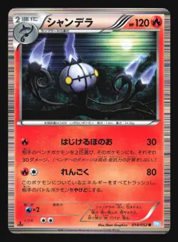 CHANDELURE 014/052 BW3 HAIL BLIZZARD POKEMON JAPANESE HOLO RARE - Image 5