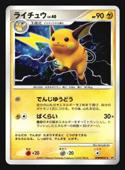 RAICHU DPBP#027 DP2 SECRET OF THE LAKES POKEMON JAPANESE HOLO RARE - Image 3