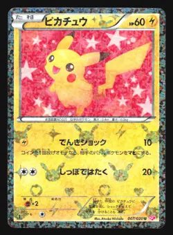 PIKACHU 007/020 SHINY COLLECTION SC POKEMON JAPANESE HOLO - Image 3