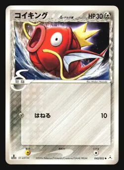 MAGIKARP 043/052 DELTA SPECIES HOLON PHANTOMS POKEMON JAPANESE - Image 3