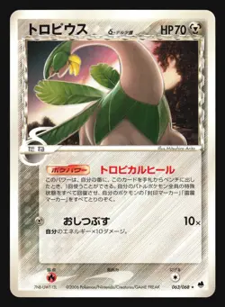 TROPIUS 063/068 DRAGON FRONTIERS DELTA SPECIES POKEMON JAPANESE RARE - Image 1