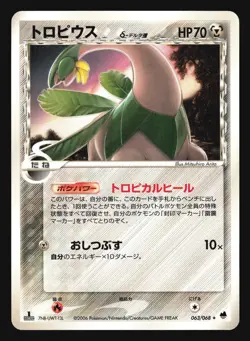 TROPIUS 063/068 DRAGON FRONTIERS DELTA SPECIES POKEMON JAPANESE RARE - Image 3