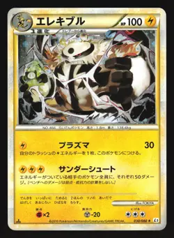ELECTIVIRE 030/080 L3 CLASH AT THE SUMMIT POKEMON JAPANESE HOLO RARE - Image 1