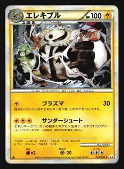 ELECTIVIRE 030/080 L3 CLASH AT THE SUMMIT POKEMON JAPANESE HOLO RARE - Image 3