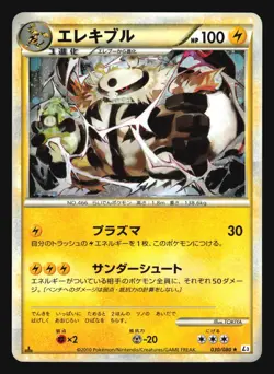 ELECTIVIRE 030/080 L3 CLASH AT THE SUMMIT POKEMON JAPANESE HOLO RARE - Image 5