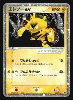 ELECTABUZZ EX 023/055 EXPANSION PACK POKEMON JAPANESE HOLO RARE - Image 1