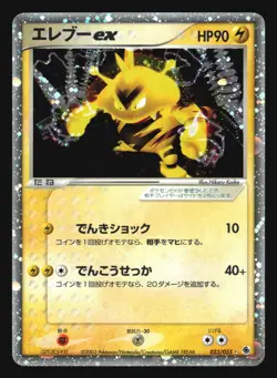 ELECTABUZZ EX 023/055 EXPANSION PACK POKEMON JAPANESE HOLO RARE - Image 3