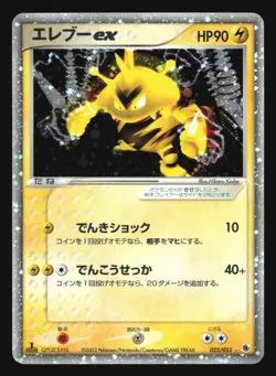 ELECTABUZZ EX 023/055 EXPANSION PACK POKEMON JAPANESE HOLO RARE - Image 5