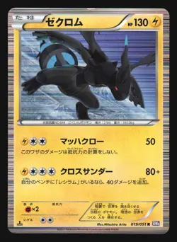 ZEKROM 019/051 BW8 SPIRAL FORCE POKEMON JAPANESE HOLO RARE - Image 3