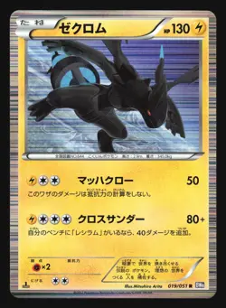 ZEKROM 019/051 BW8 SPIRAL FORCE POKEMON JAPANESE HOLO RARE - Image 5