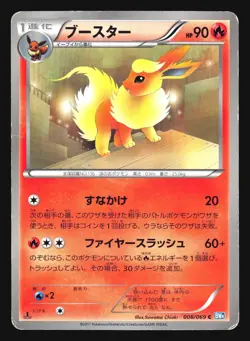 FLAREON 008/069 BW4 DARK RUSH POKEMON JAPANESE COMMON - Image 1