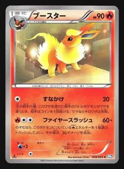 FLAREON 008/069 BW4 DARK RUSH POKEMON JAPANESE COMMON - Image 3
