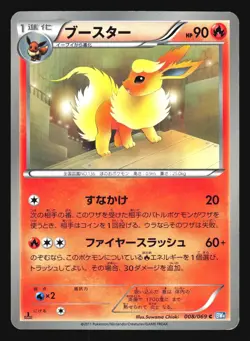 FLAREON 008/069 BW4 DARK RUSH POKEMON JAPANESE COMMON - Image 5