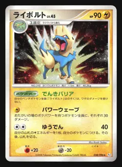 MANECTRIC 038/096 PT4 GALACTIC'S CONQUEST POKEMON JAPANESE HOLO RARE - Image 2