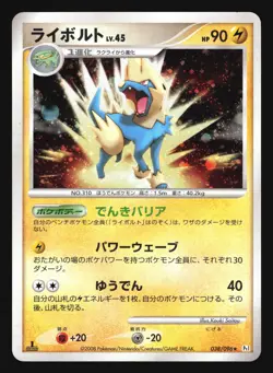 MANECTRIC 038/096 PT4 GALACTIC'S CONQUEST POKEMON JAPANESE HOLO RARE - Image 4