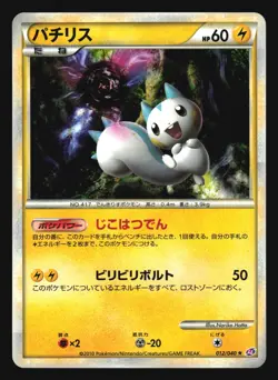 PACHIRISU 012/040 LOST LINK POKEMON JAPANESE HOLO RARE - Image 1