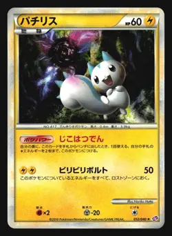 PACHIRISU 012/040 LOST LINK POKEMON JAPANESE HOLO RARE - Image 3