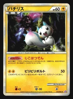 PACHIRISU 012/040 LOST LINK POKEMON JAPANESE HOLO RARE - Image 5