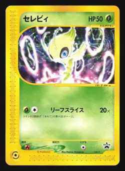 CELEBI 006/P SPACE WORLD PROMO POKEMON JAPANESE - Image 1