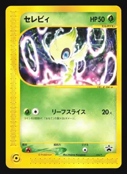 CELEBI 006/P SPACE WORLD PROMO POKEMON JAPANESE - Image 5