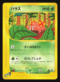 PARAS 005/087 E3 WIND FROM THE SEA E SERIES POKEMON JAPANESE - Image 3