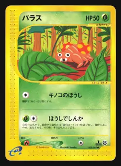 PARAS 005/087 E3 WIND FROM THE SEA E SERIES POKEMON JAPANESE - Image 5