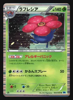 VIILEPLUME 003/059 BW6 FREEZE BOLT POKEMON JAPANESE HOLO RARE - Image 5