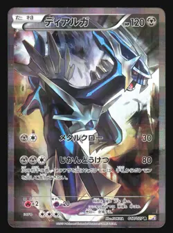 DIALGA 017/027 CP2 LEGENDARY SHINE POKEMON JAPANESE RARE 2015 - Image 1