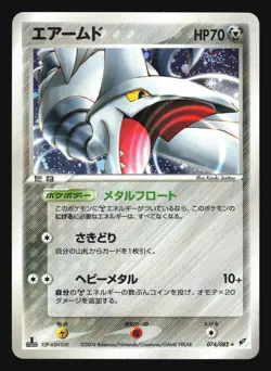SKARMORY 074/082 CLASH OF THE BLUE SKY POKEMON JAPANESE HOLO RARE - Image 1