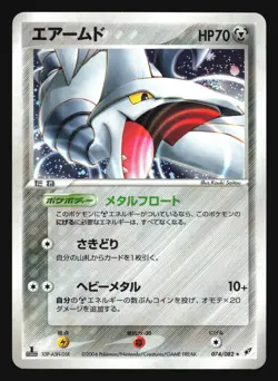 SKARMORY 074/082 CLASH OF THE BLUE SKY POKEMON JAPANESE HOLO RARE - Image 3