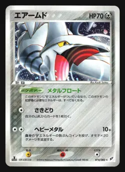 SKARMORY 074/082 CLASH OF THE BLUE SKY POKEMON JAPANESE HOLO RARE - Image 5