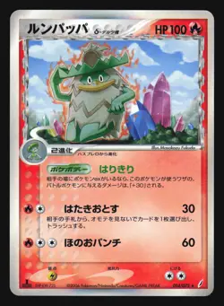 LUDICOLO 014/075 MIRACLE CRYSTAL DELTA POKEMON JAPANESE HOLO RARE DELTA SPECIES - Image 3