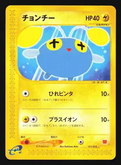 CHINCHOU 011/018 E SERIES MCDONALDS PROMO POKEMON JAPANESE - Image 3