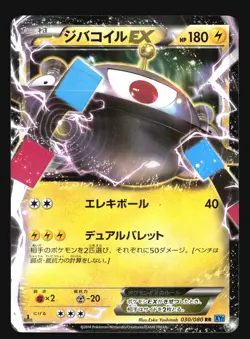 MAGNEZONE EX 030/080 RR XY2 WILD BLAZE POKEMON JAPANESE HOLO RARE - Image 1