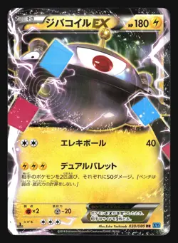 MAGNEZONE EX 030/080 RR XY2 WILD BLAZE POKEMON JAPANESE HOLO RARE - Image 5