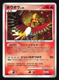 HO-OH DPBP#300 DP3 SHINING DARKNESS POKEMON JAPANESE HOLO RARE - Image 1