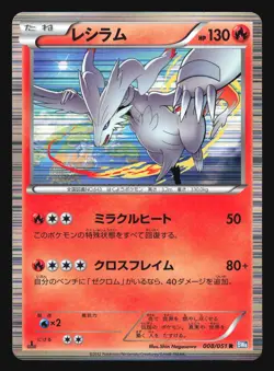 RESHIRAM 008/051 BW8 THUNDER KNUCKLE POKEMON JAPANESE HOLO RARE - Image 1