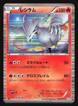 RESHIRAM 008/051 BW8 THUNDER KNUCKLE POKEMON JAPANESE HOLO RARE - Image 3