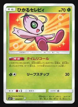 SHINING CELEBI 004/072 SM3+ POKEMON JAPANESE HOLO - Image 5