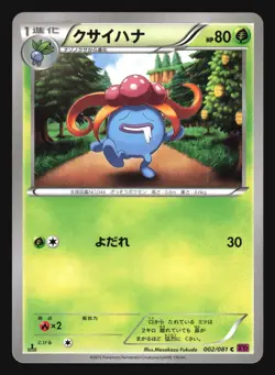 GLOOM 002/081 XY7 BANDIT RING POKEMON JAPANESE - Image 2